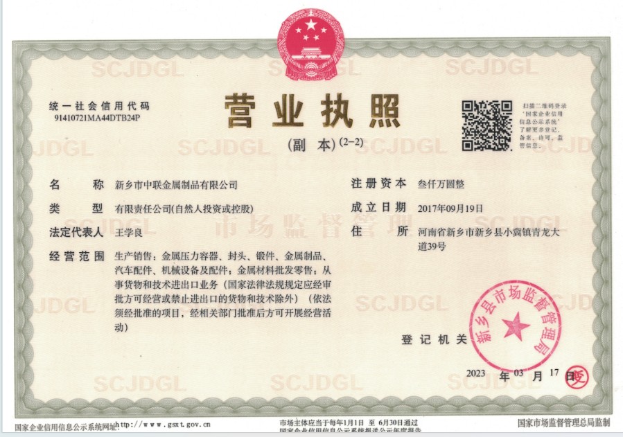 營業執照