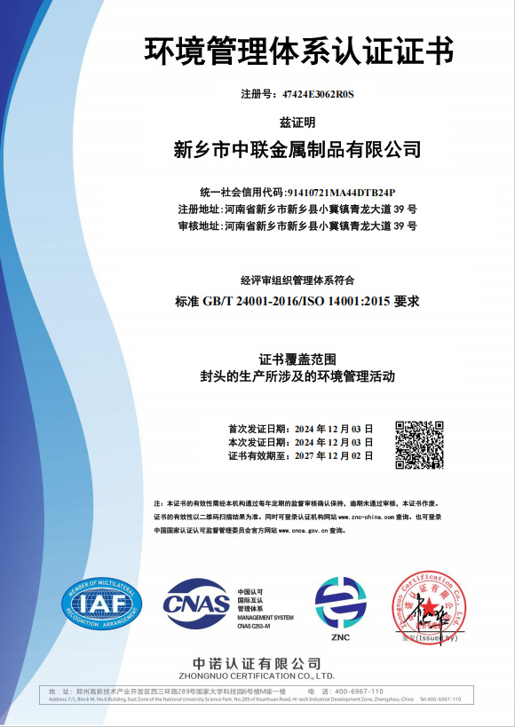 環境體系認證證書