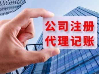 青島城陽(yáng)公司一站式服務(wù) 代辦注冊(cè)、營(yíng)業(yè)執(zhí)照、代理記賬及公司注銷(xiāo)與軟件開(kāi)發(fā)